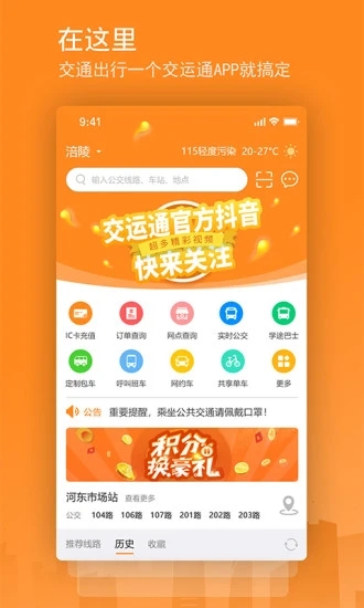 交运通(重庆一卡通app)