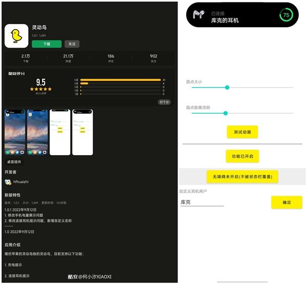 安卓灵动岛app