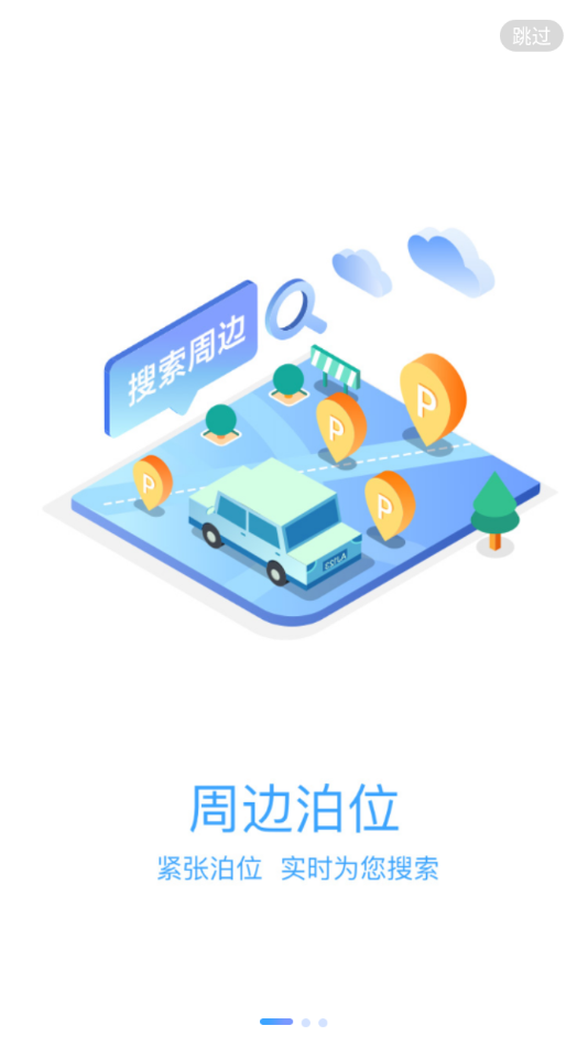 汨罗停车app