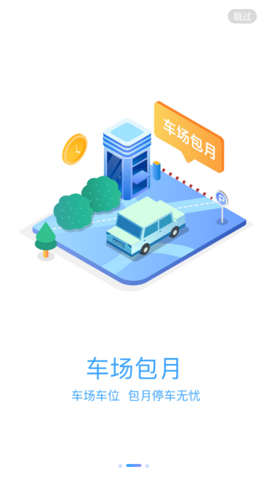 汨罗停车app