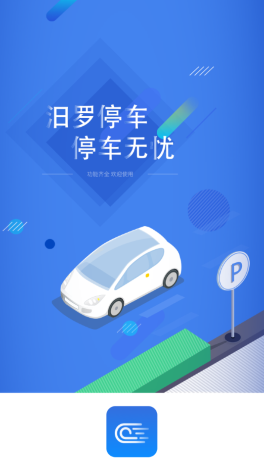 汨罗停车app