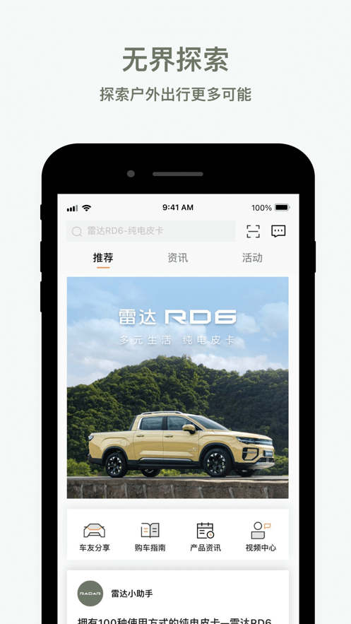 雷达汽车app