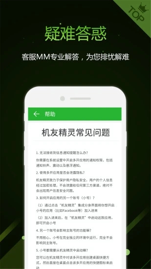 机友精灵(软件分身多开)