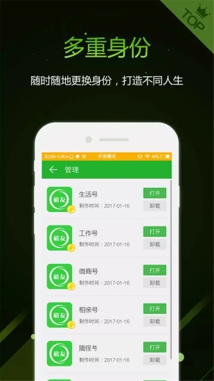 机友精灵(软件分身多开)