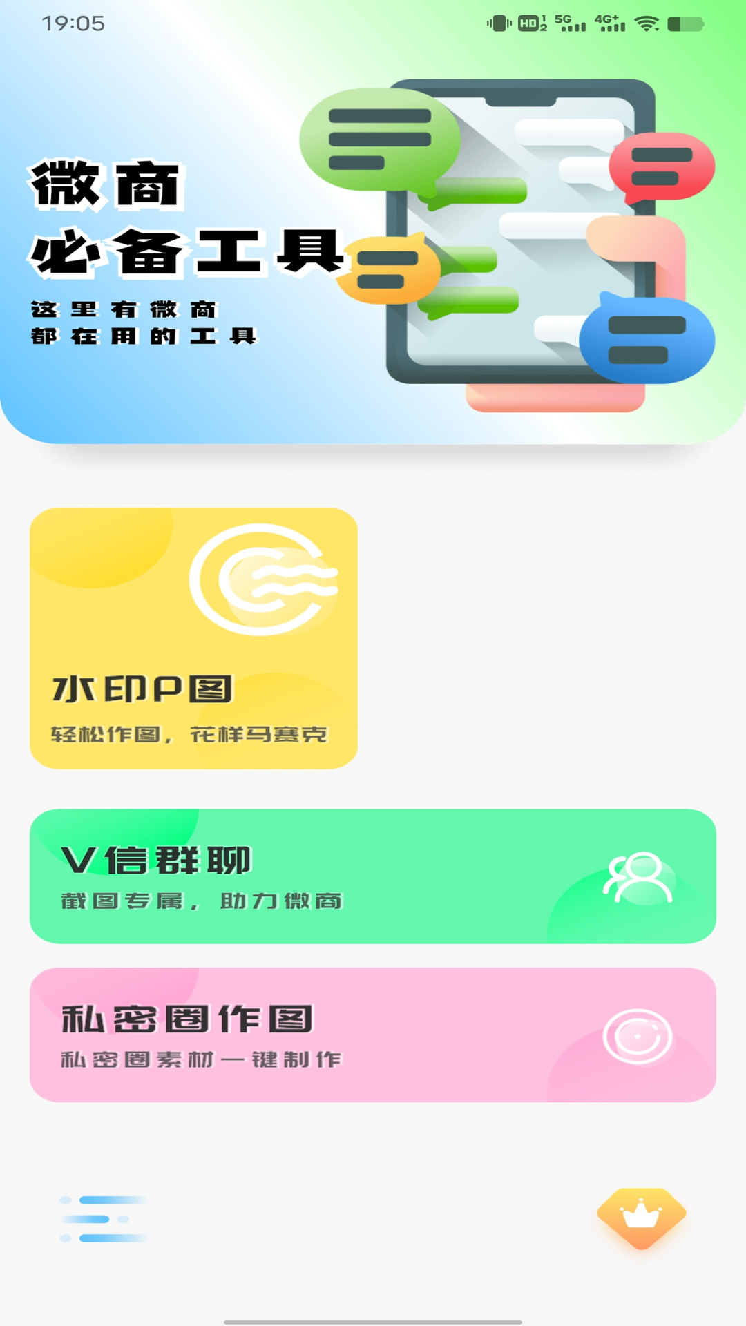聊天截图王app