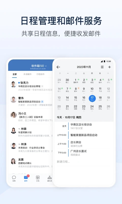 政务微信手机版下载安装