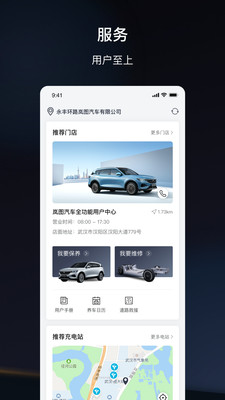 岚图汽车app