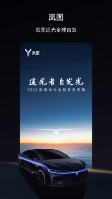 岚图汽车app