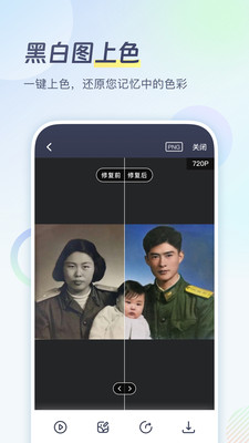 老照片修复软件