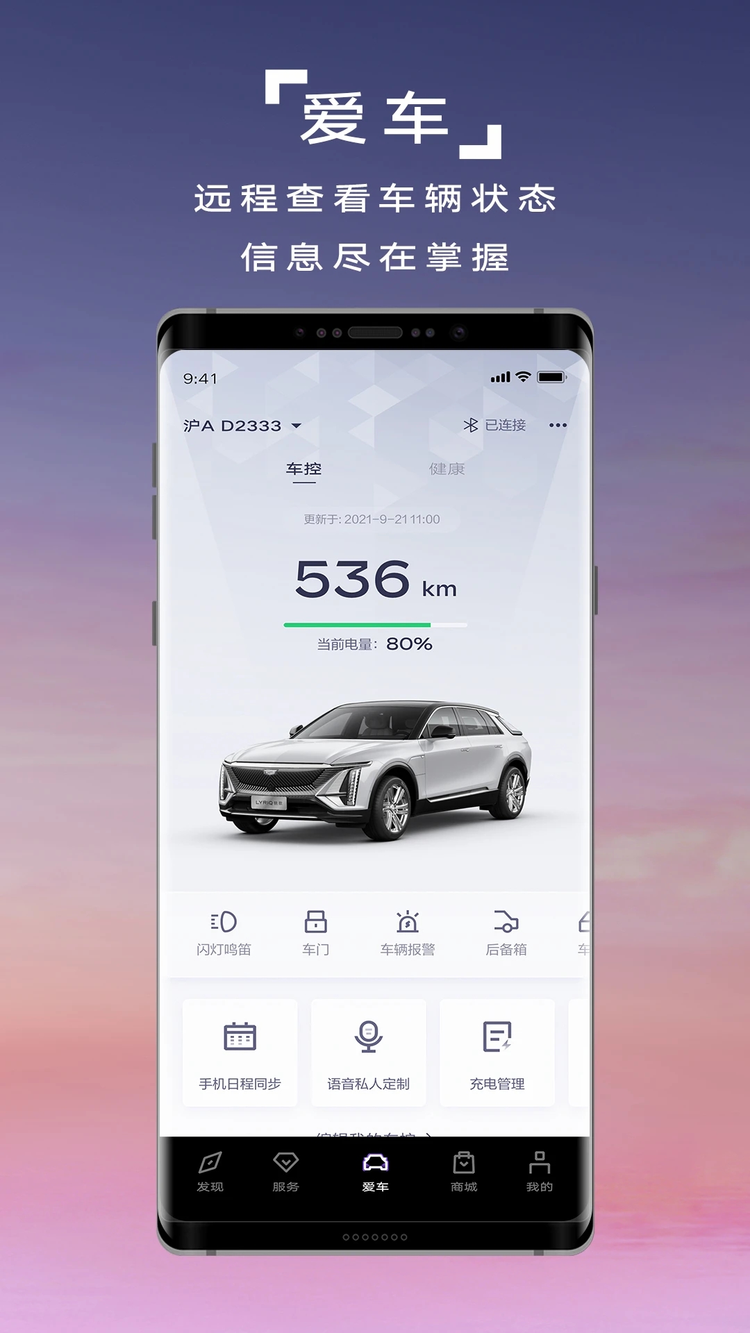 凯迪拉克IQ app