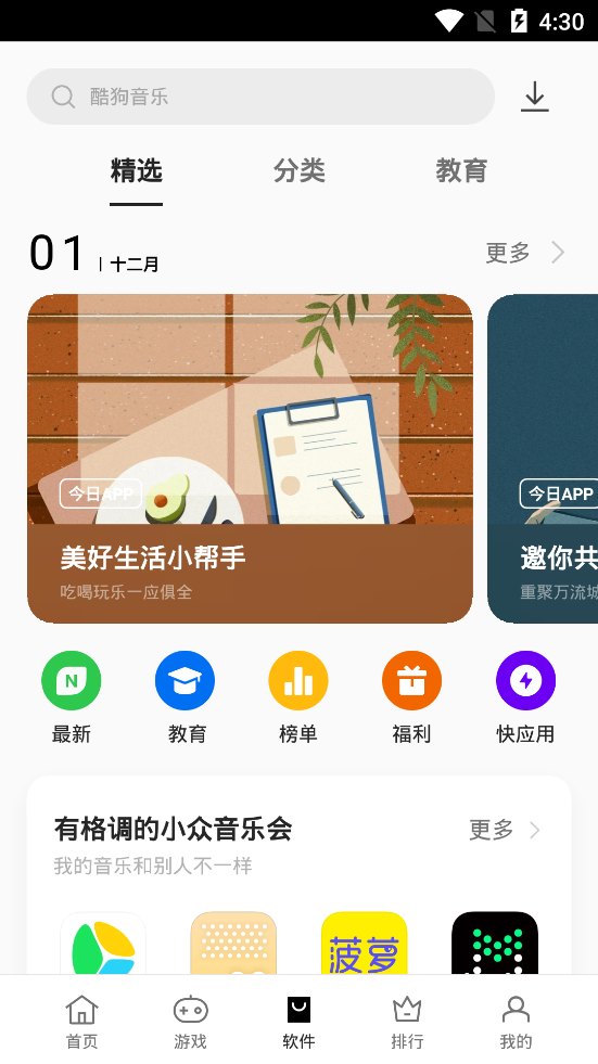 oppo软件商店官方最新版免费下载