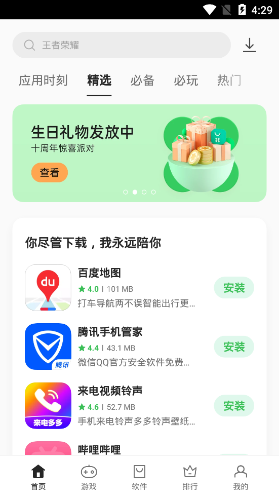 oppo软件商店官方最新版免费下载