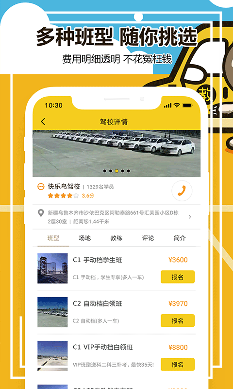 兜兜学车下载安装