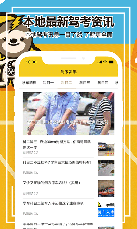 兜兜学车下载安装