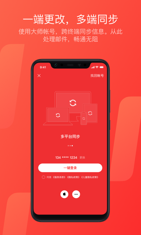 网易邮箱手机版
