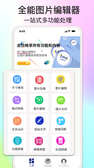 ImgMeta图片编辑助手免费版