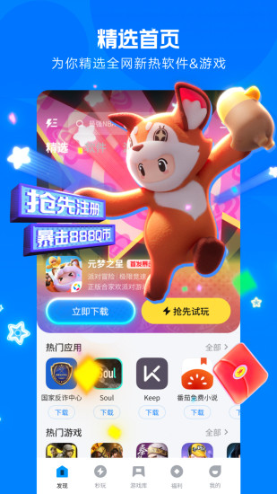 应用宝app官方下载