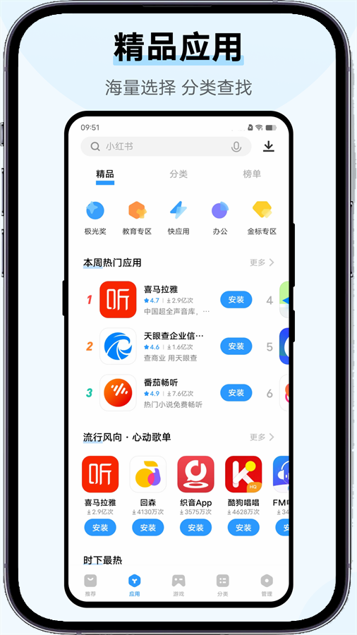 vivo应用商店app