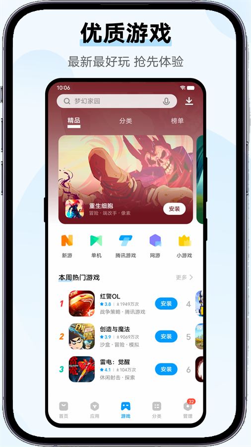 vivo应用商店app