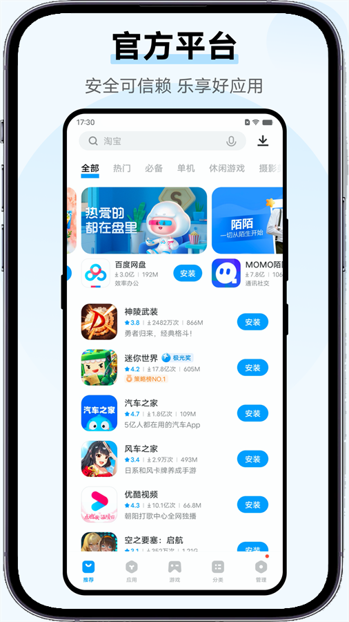 vivo应用商店app