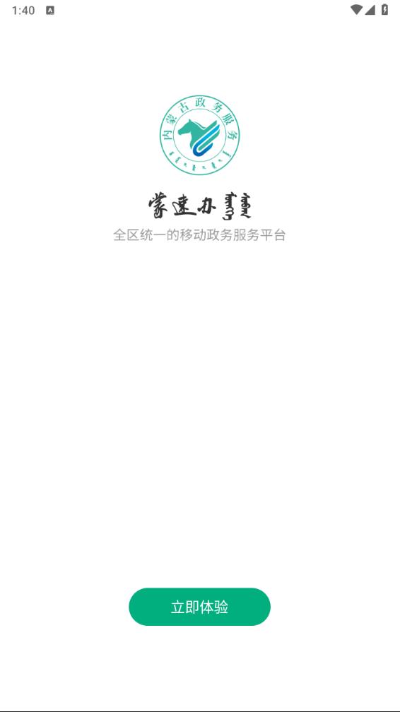 蒙速办最新版下载