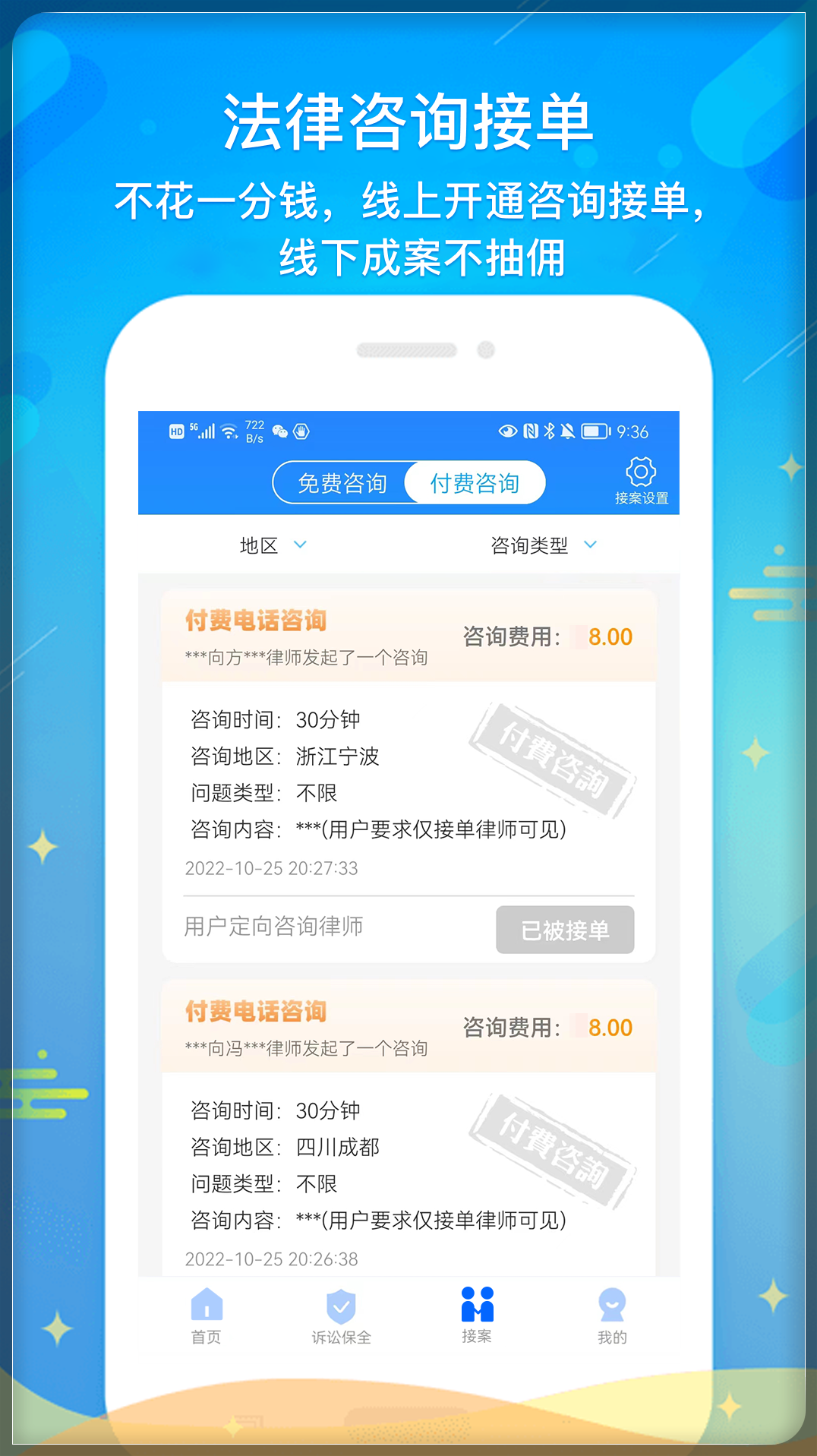 多问律师端app
