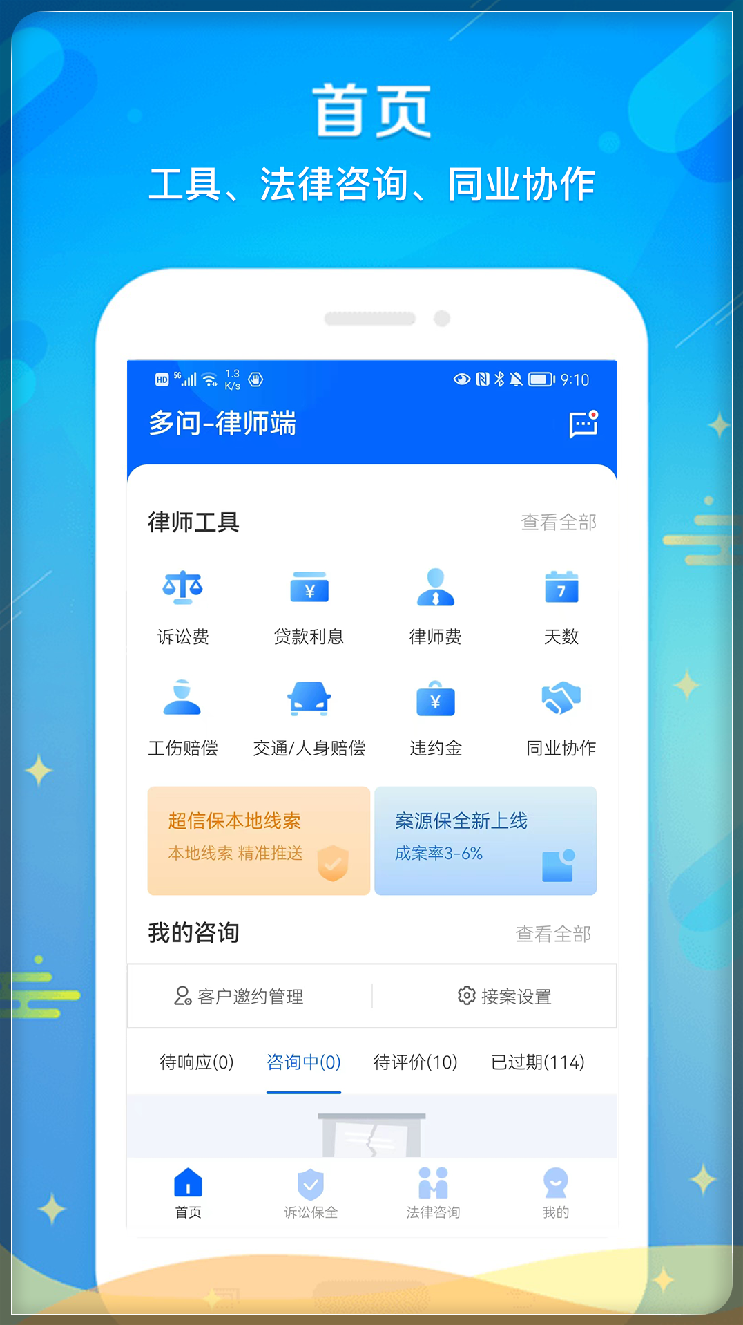 多问律师端app