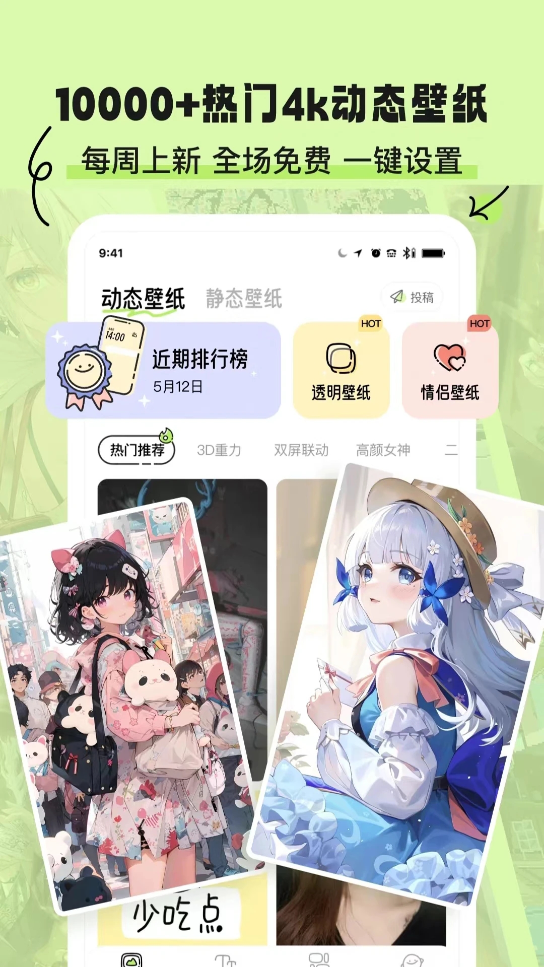 壁纸精选app