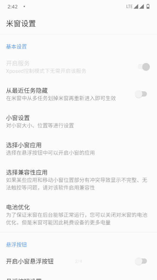 米窗全局小窗app安卓版