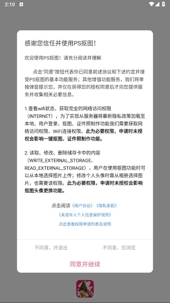 PS抠图app最新版