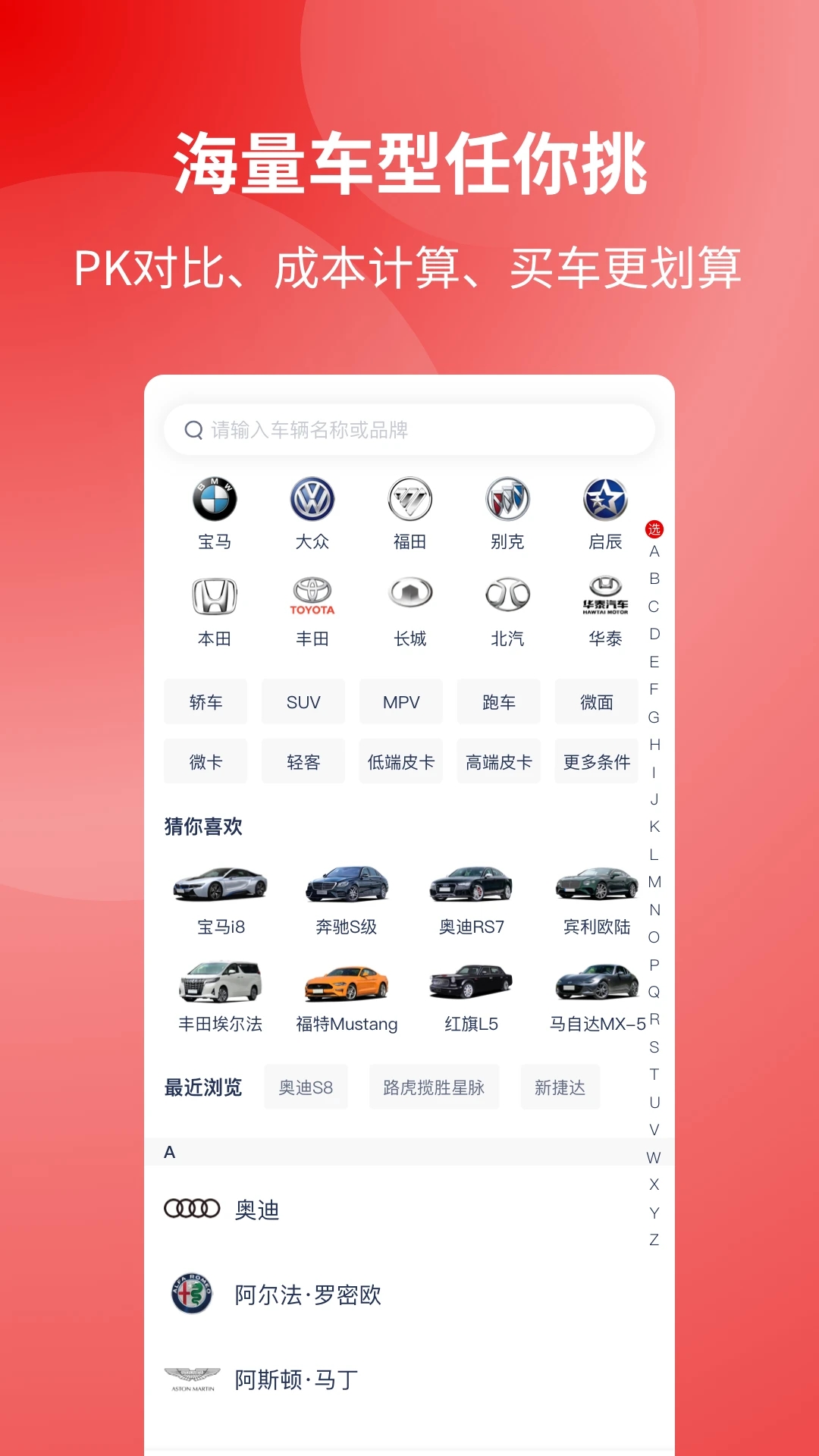 选车网app