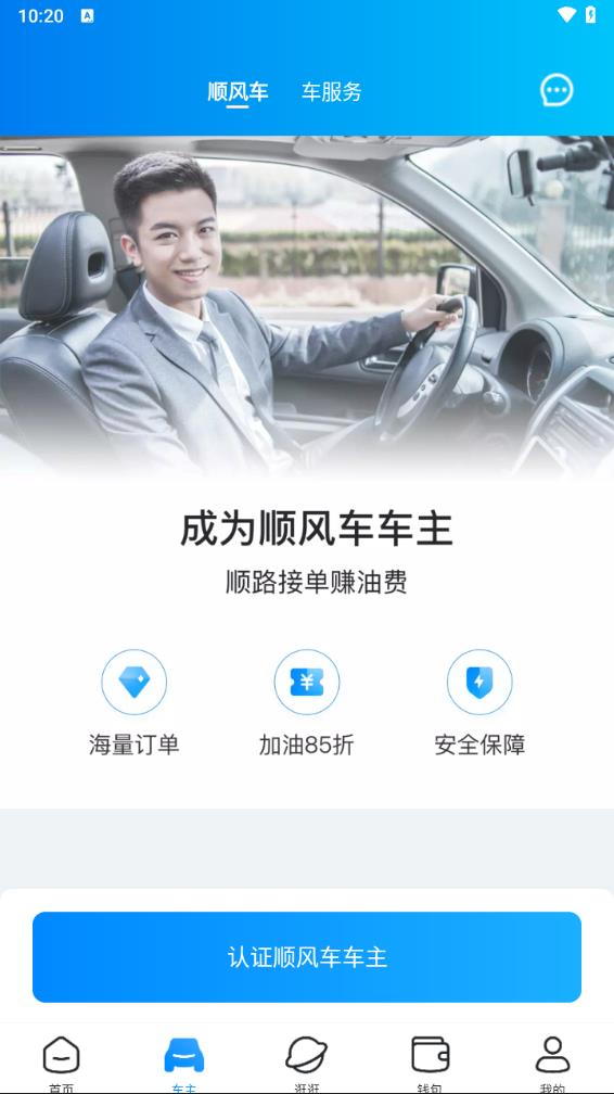 哈啰顺风车app最新版本