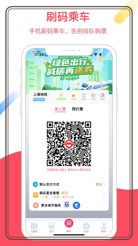 metro大都会app下载安装