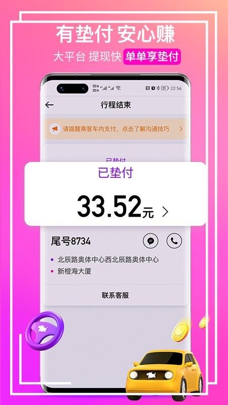 下载花小猪司机端2024最新版