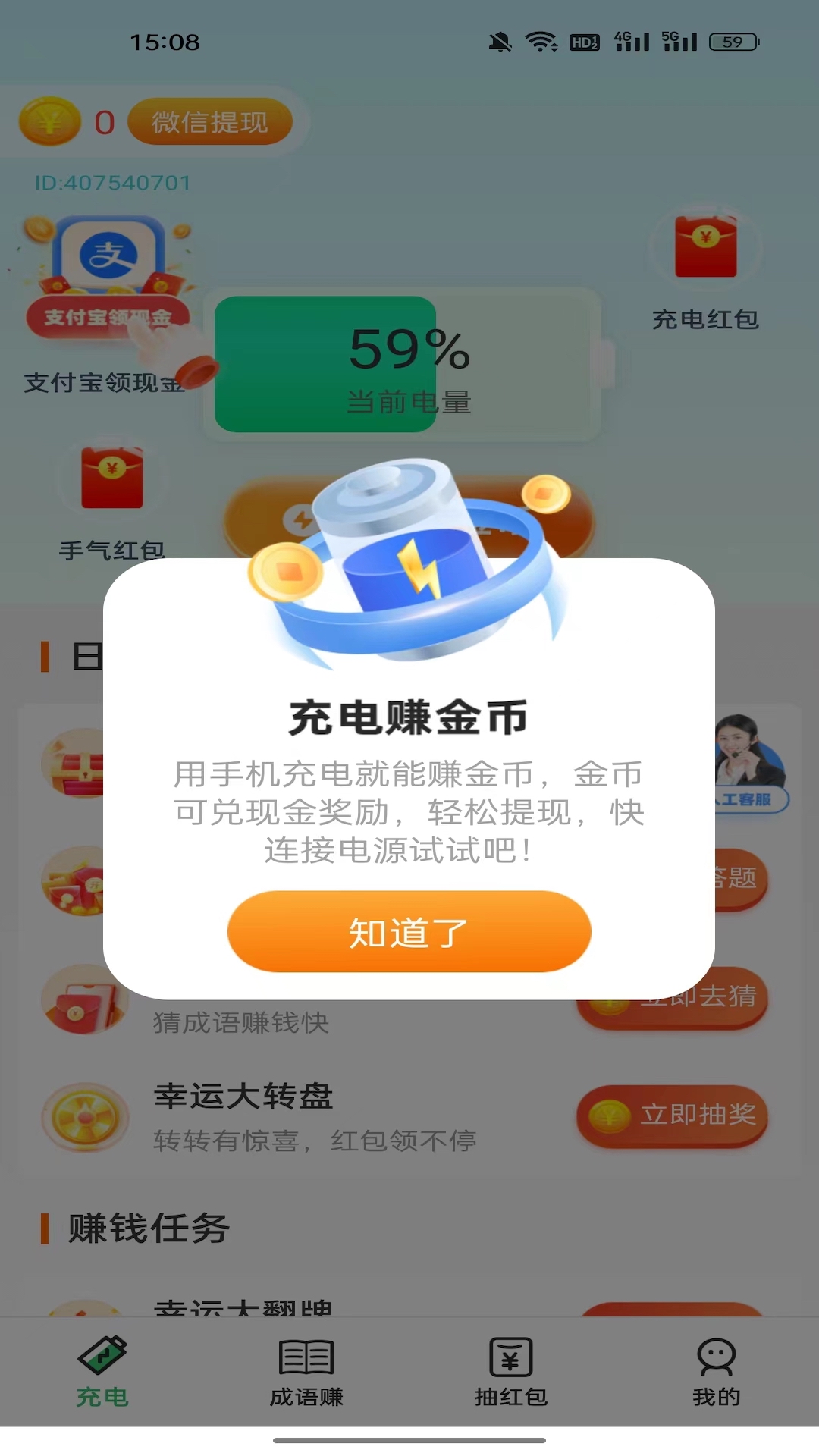 充电达人赚钱下载