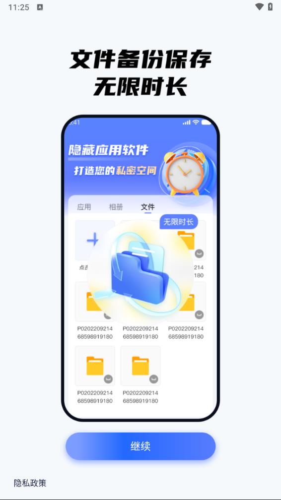 隐藏应用图标软件免费版