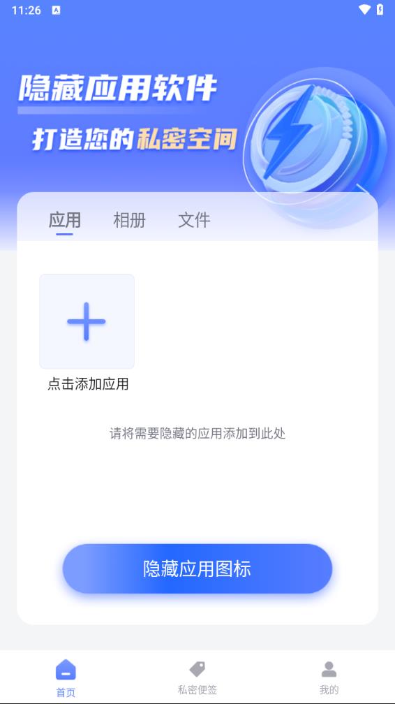 隐藏应用图标软件免费版