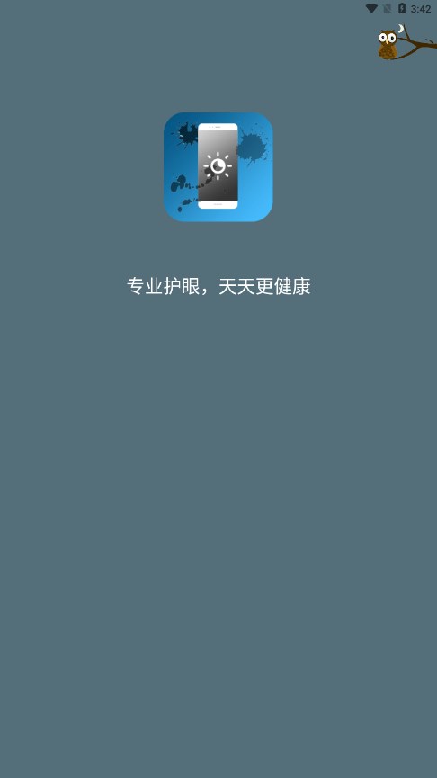 手机屏幕亮度调节app