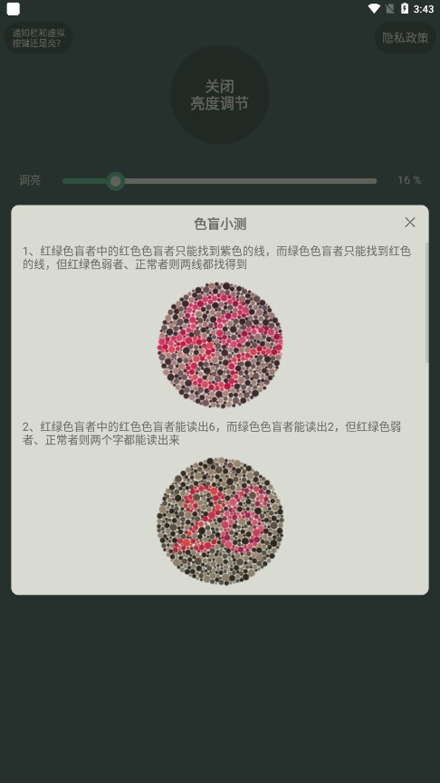 手机屏幕亮度调节app