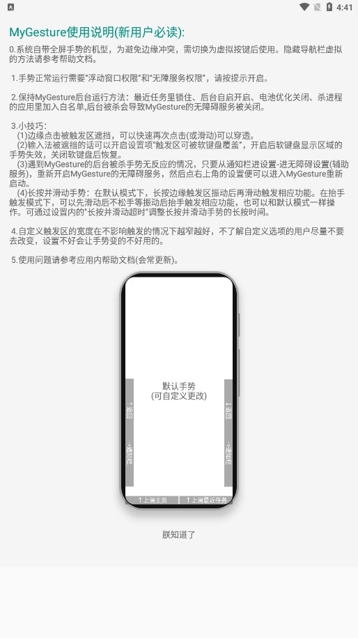 My Gesture全面屏手势app