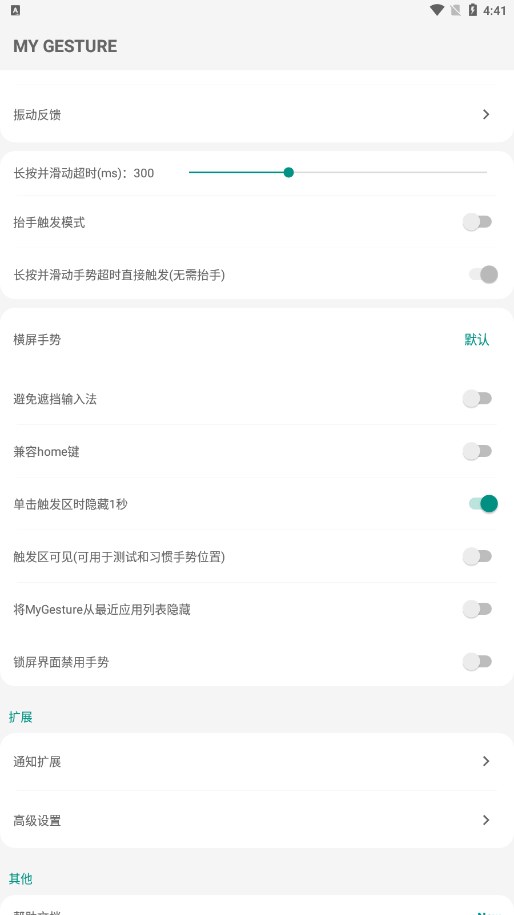 My Gesture全面屏手势app