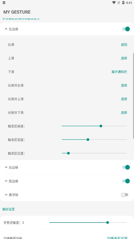 My Gesture全面屏手势app