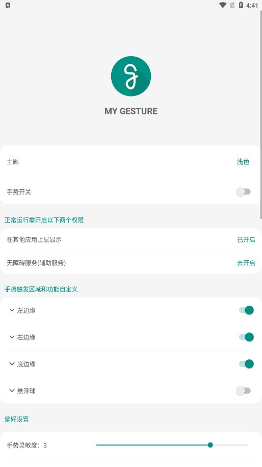 My Gesture全面屏手势app