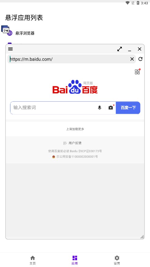 浮生(多任务悬浮窗)