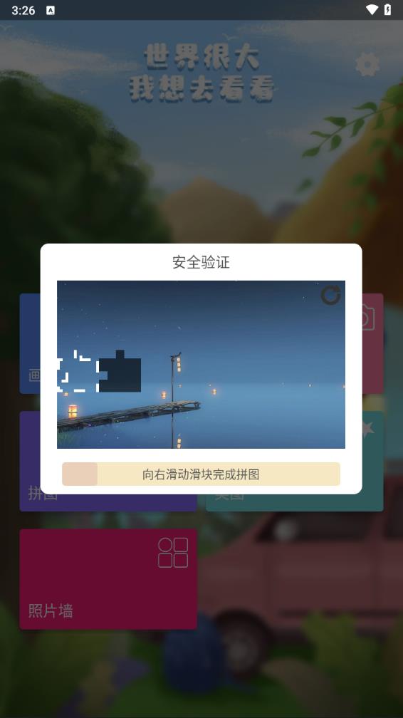照片美图拼图app
