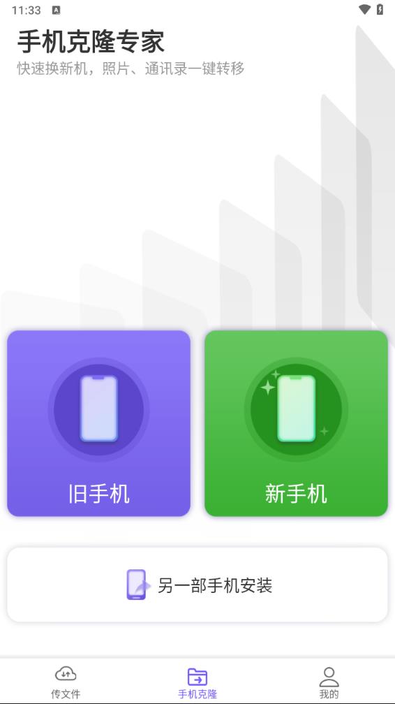 手机克隆专家app下载