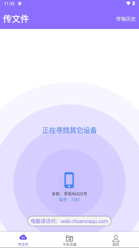 手机克隆专家app下载