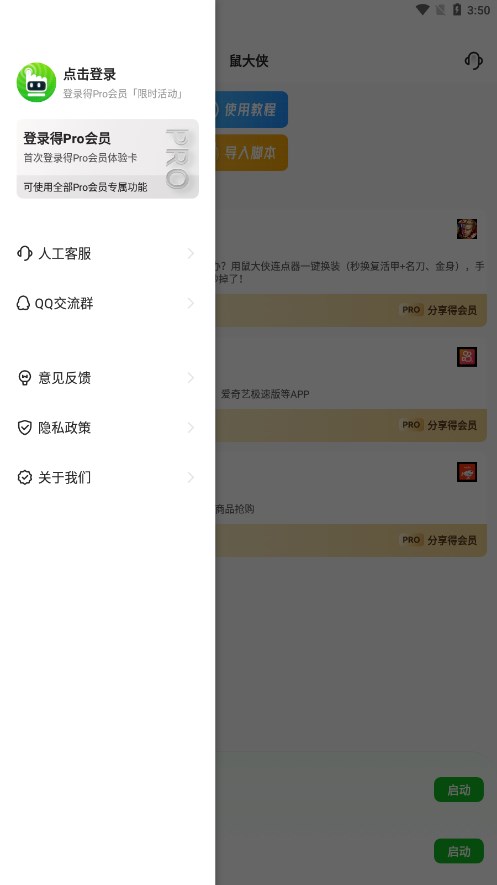 鼠大侠自动点击连点器免root版手机免费版