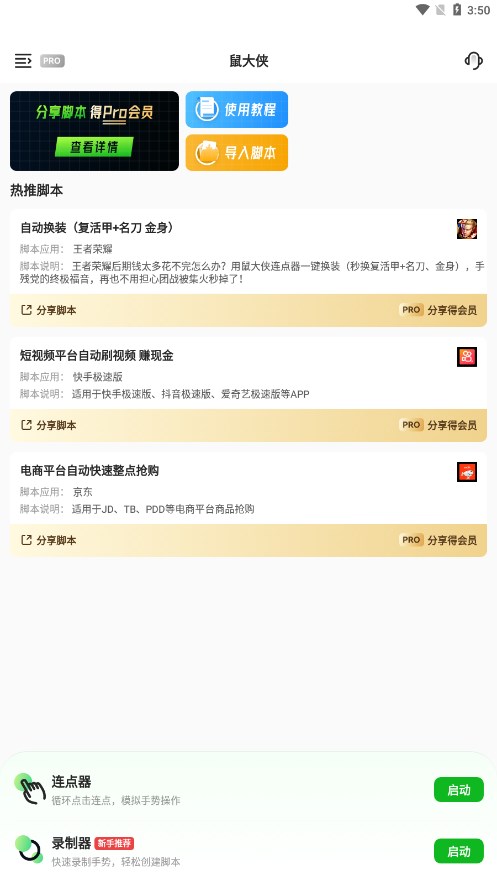 鼠大侠自动点击连点器免root版手机免费版