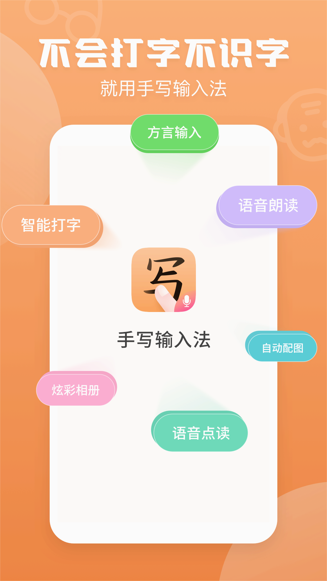手写输入法免费下载安装